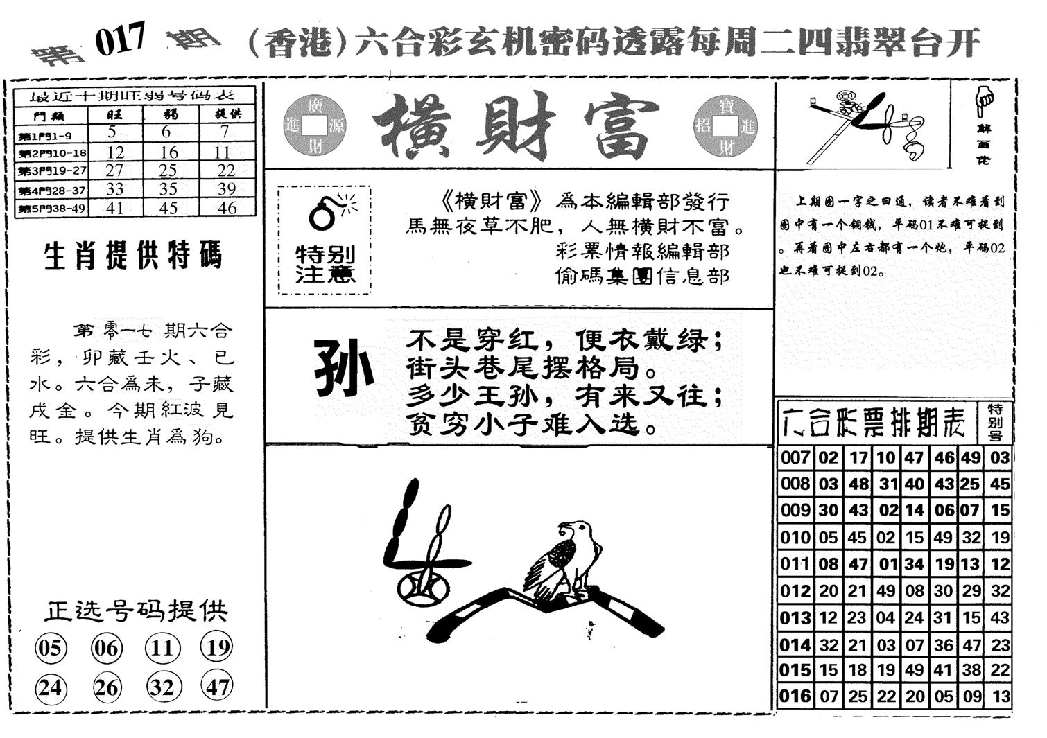 横财富-17