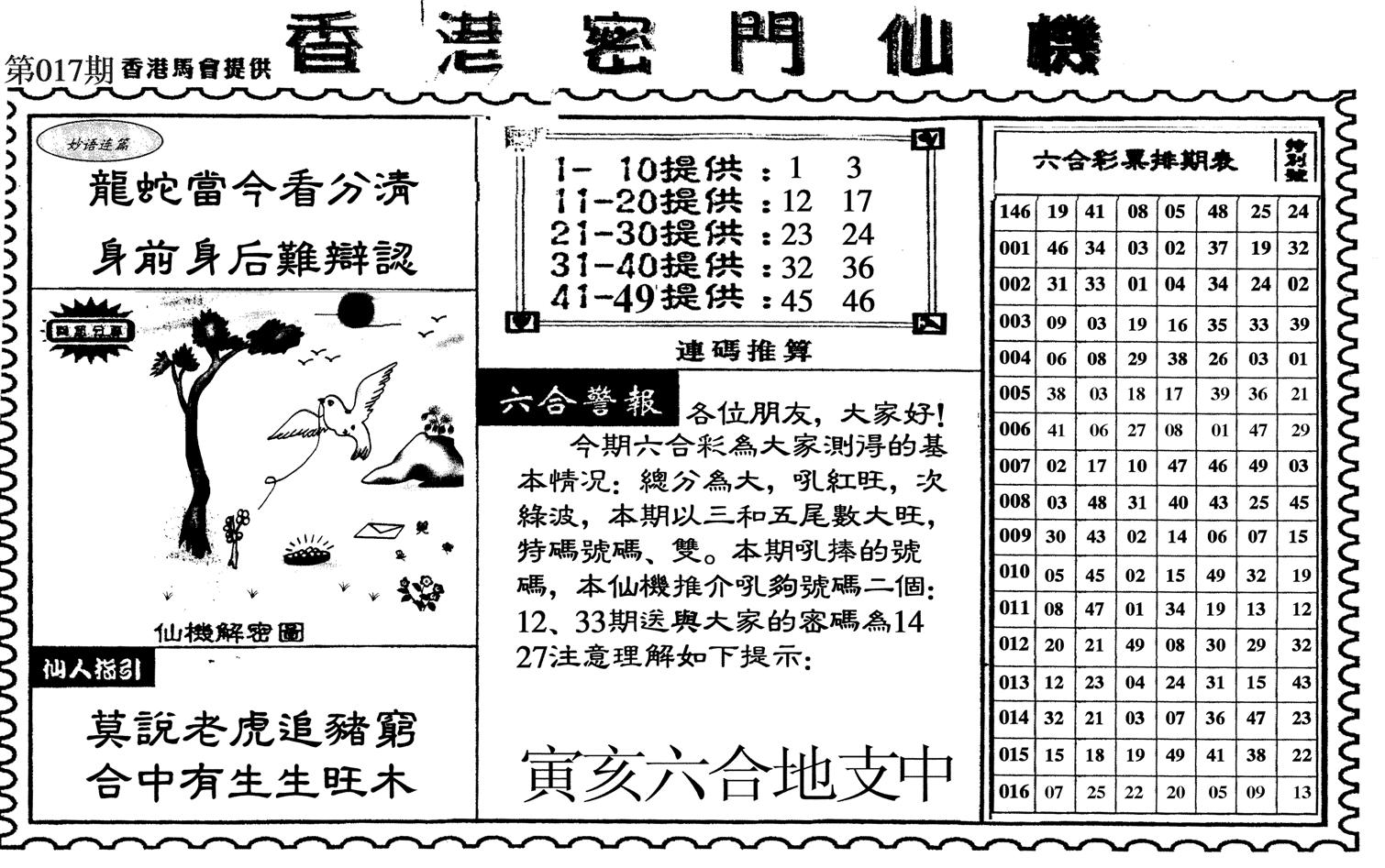 新香港密门仙机-17