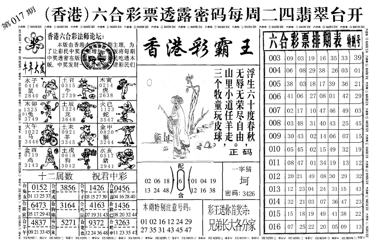 香港彩霸王-17