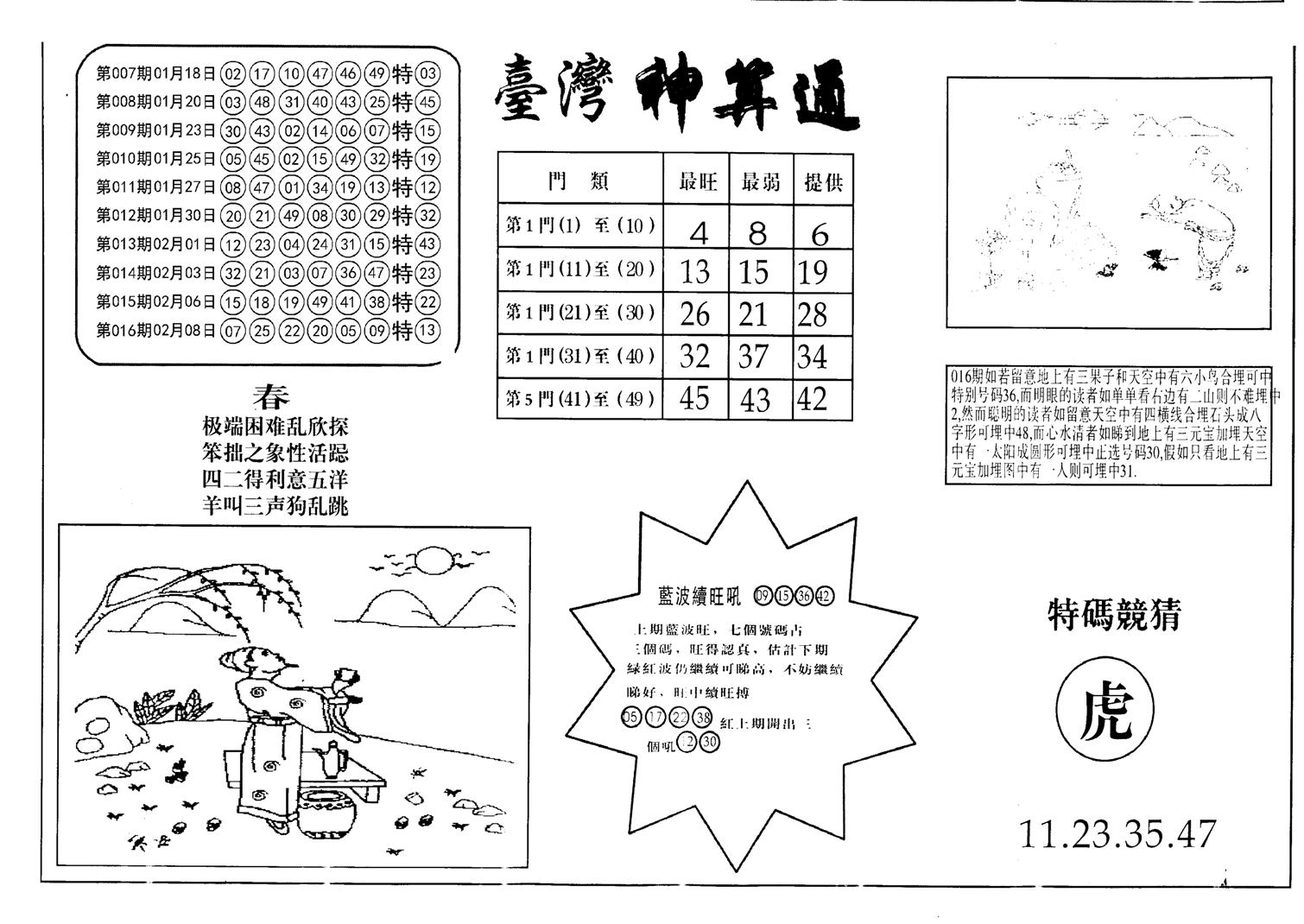 老潮汕澳门三合-17