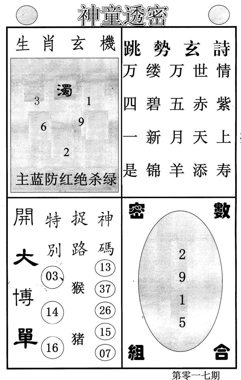 神童透密-17