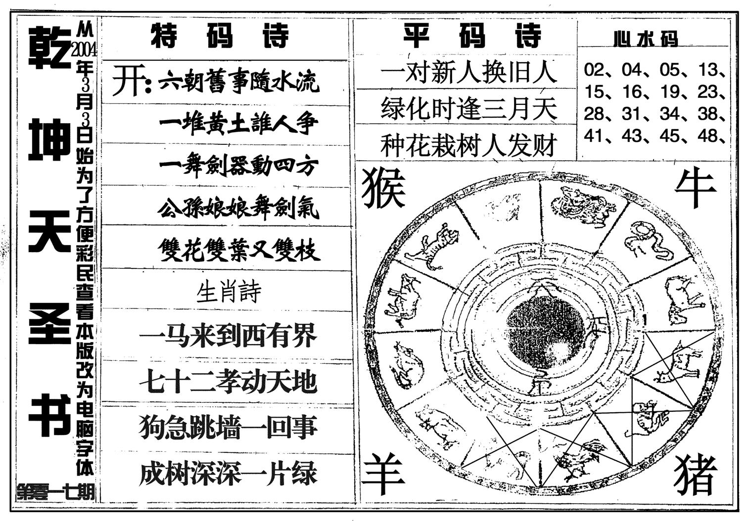 乾坤天圣书-17