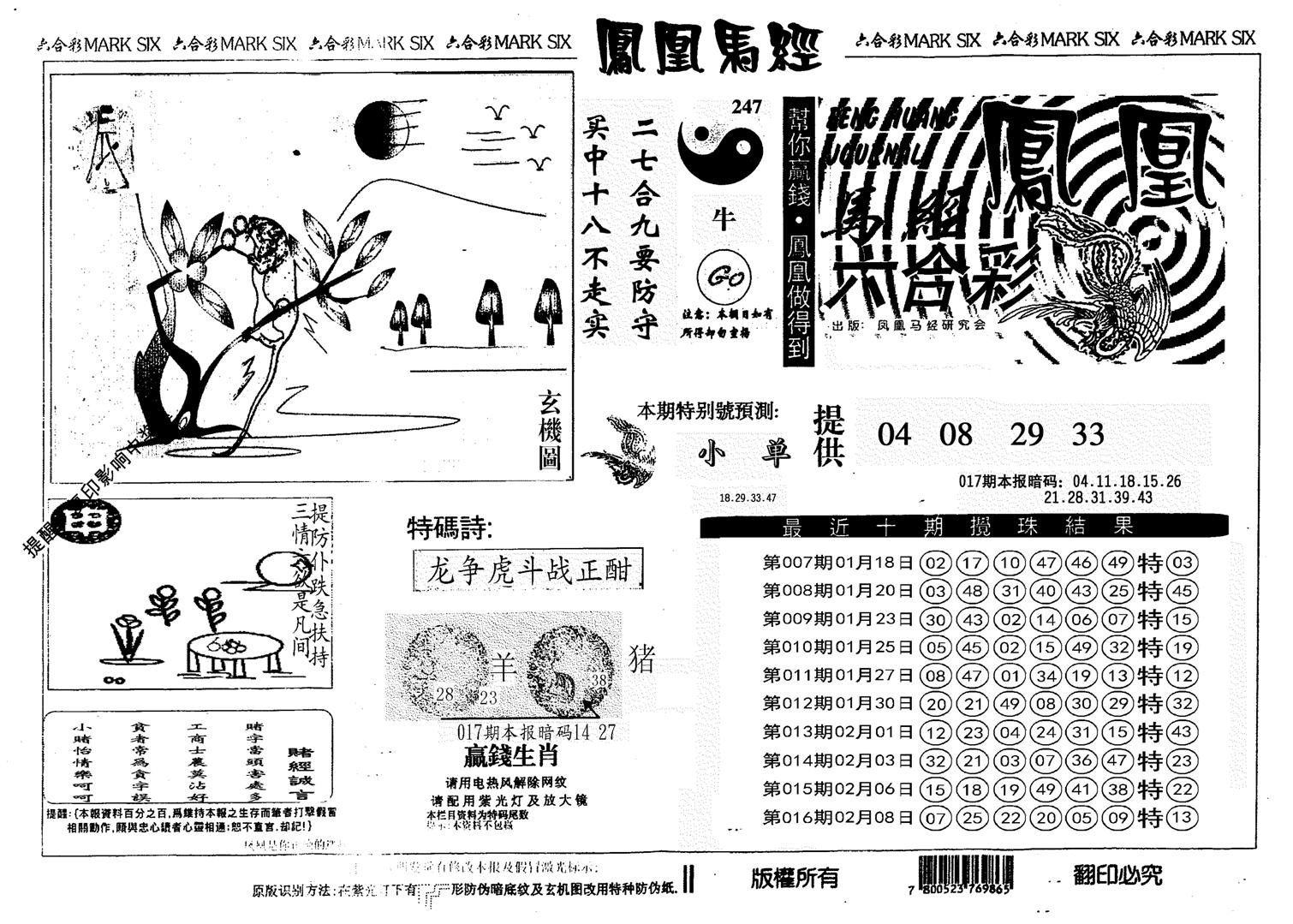 凤凰马经(信封)-17