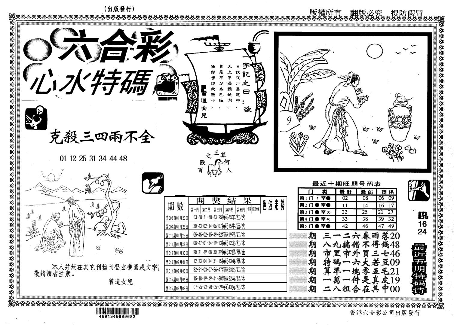 心水特码(信封)-17