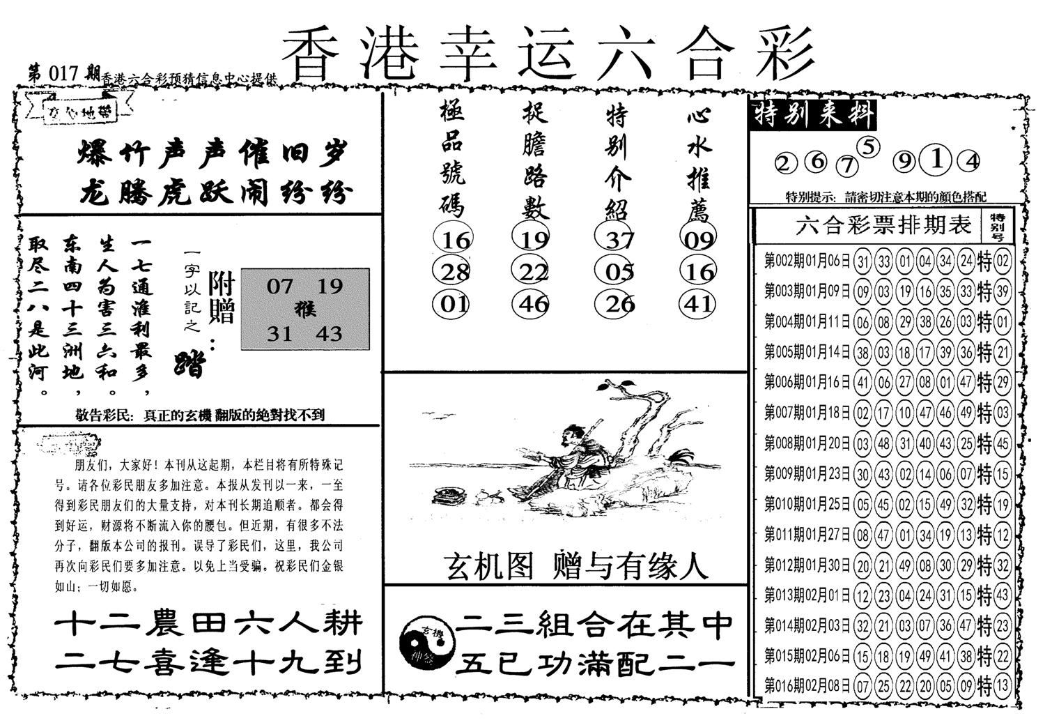 幸运六合彩(信封)-17