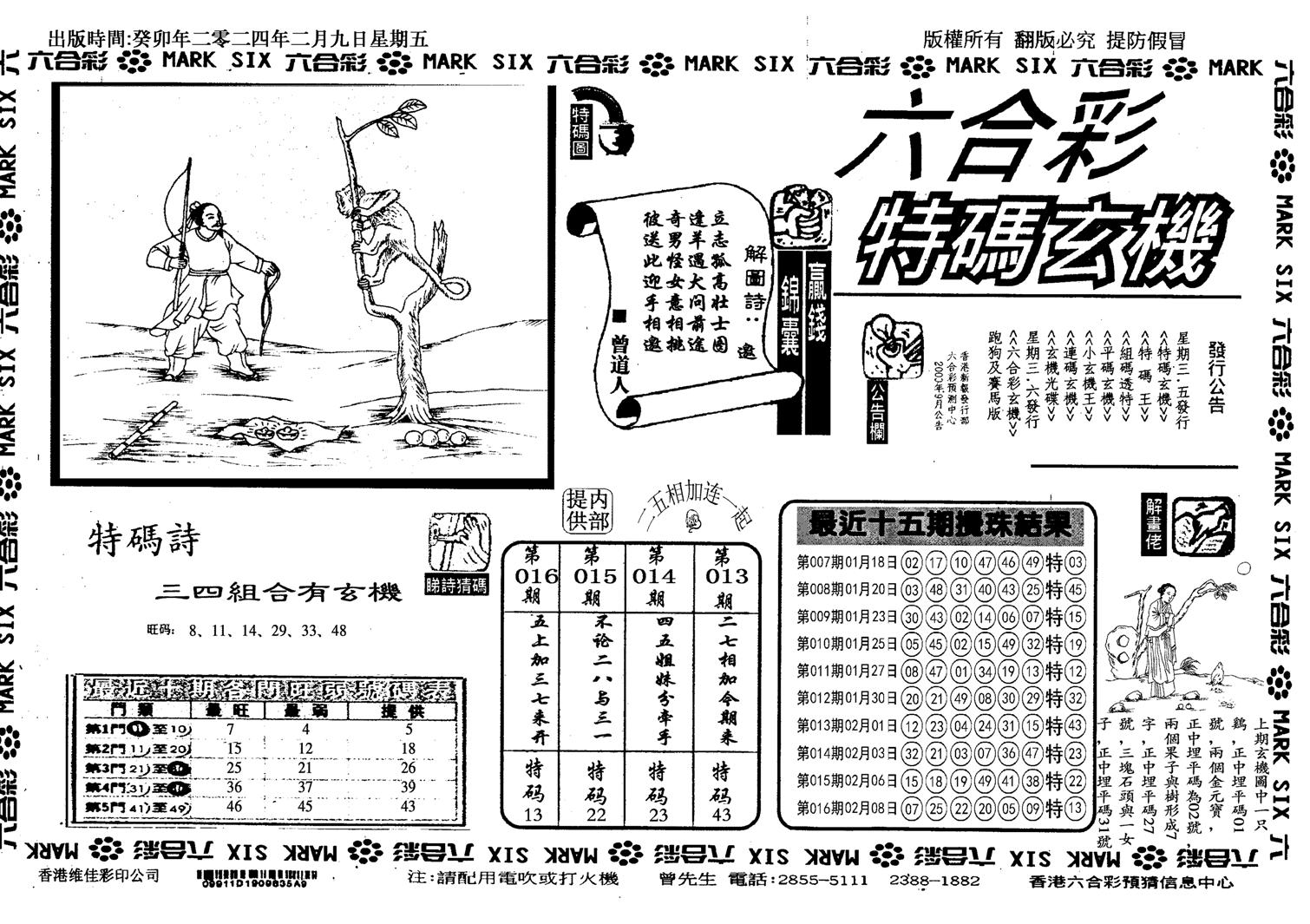 特码玄机(信封)-17