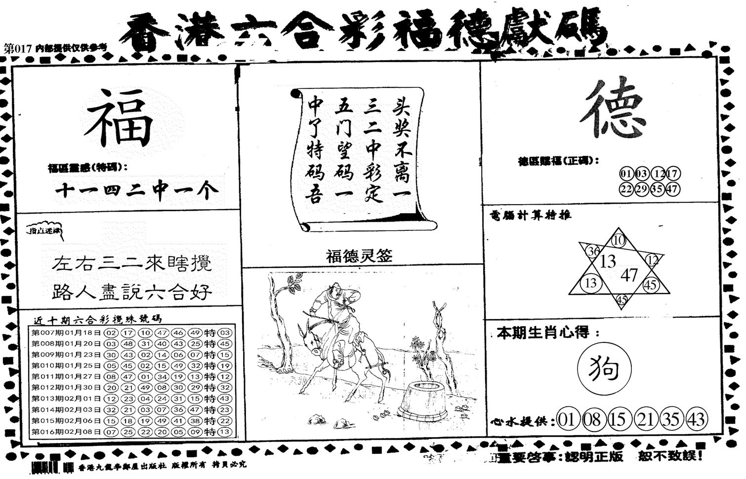 德福献码(信封)-17