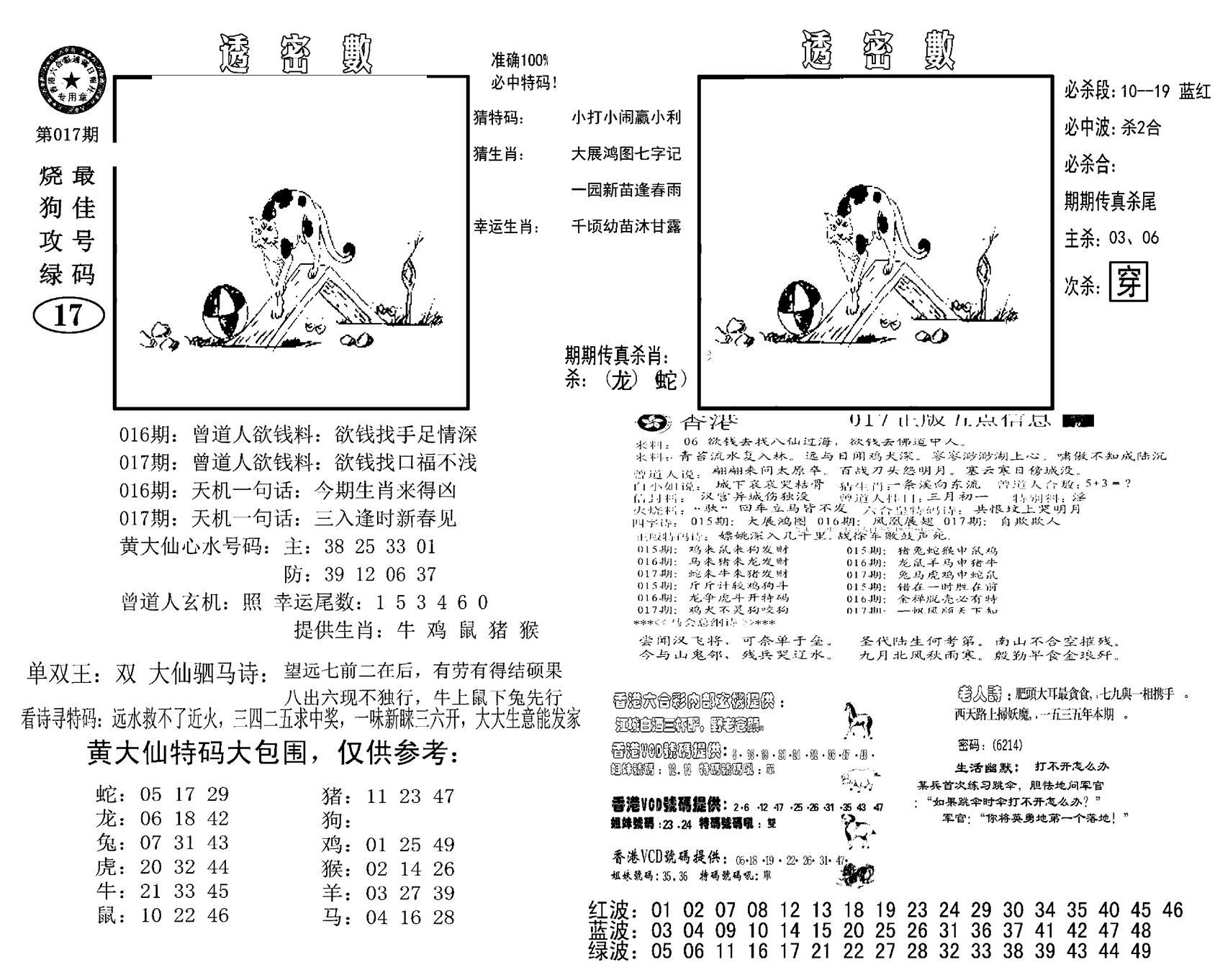 诸葛透密数(新图)-17