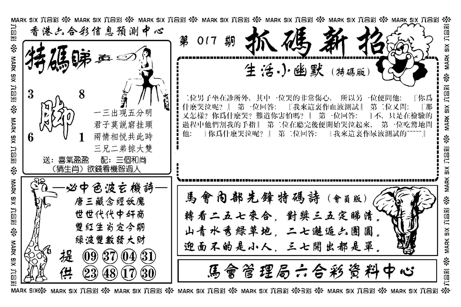 抓码新招(新图)-17