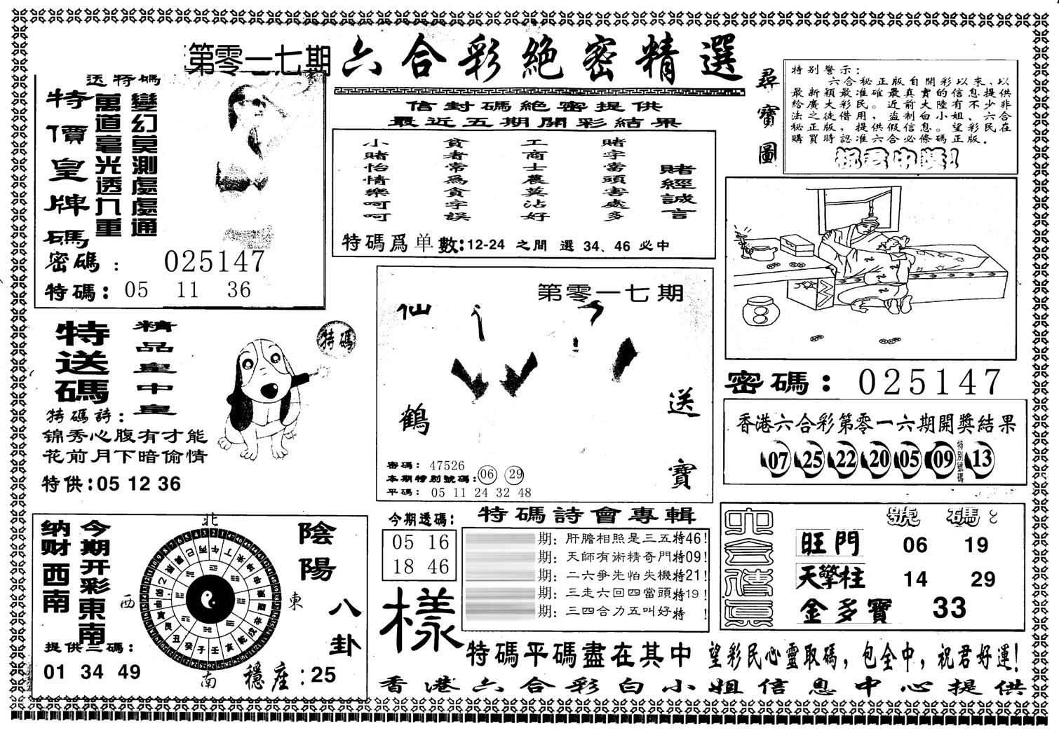 白姐绝密精选A-17