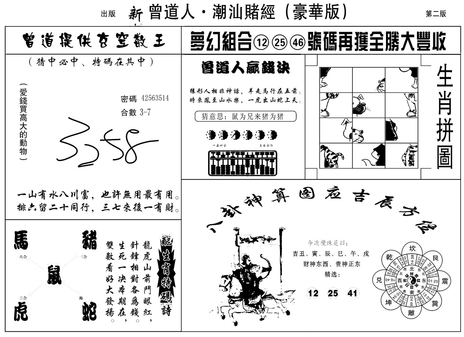 潮汕赌经濠华版B-17