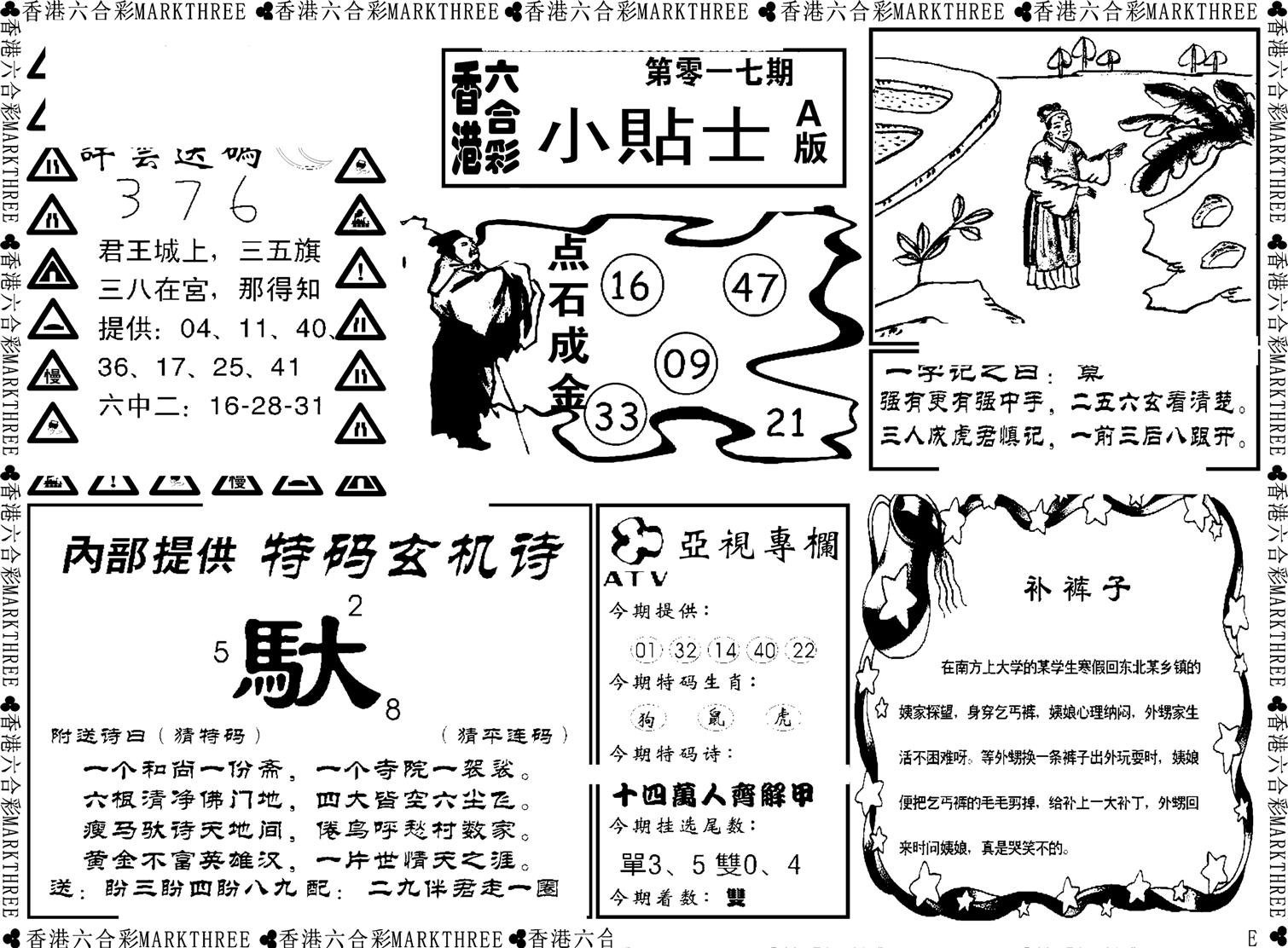 小贴士A(新图)-17