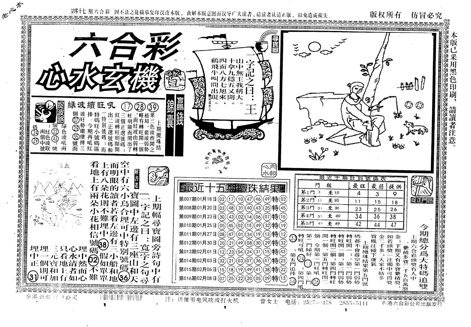 老版心水玄机-17