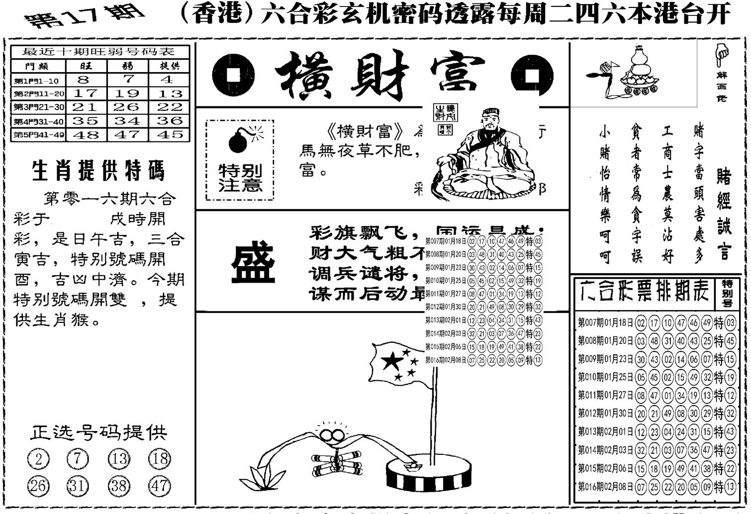 老版横财富-17