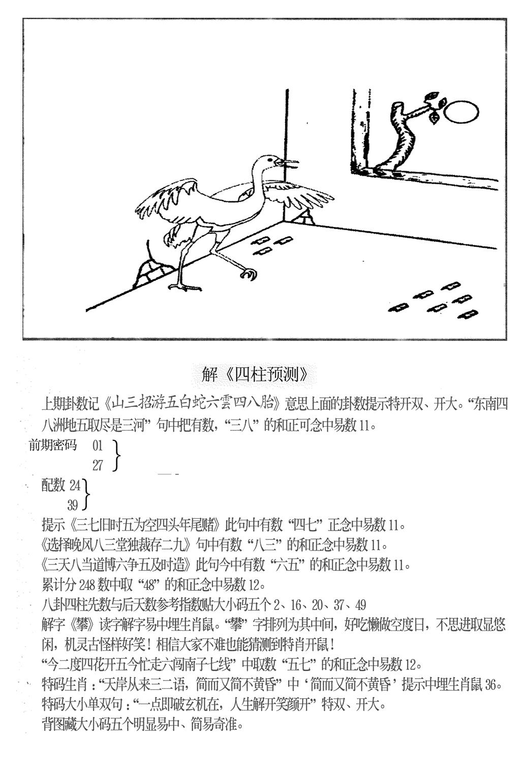 老四柱预测B-17