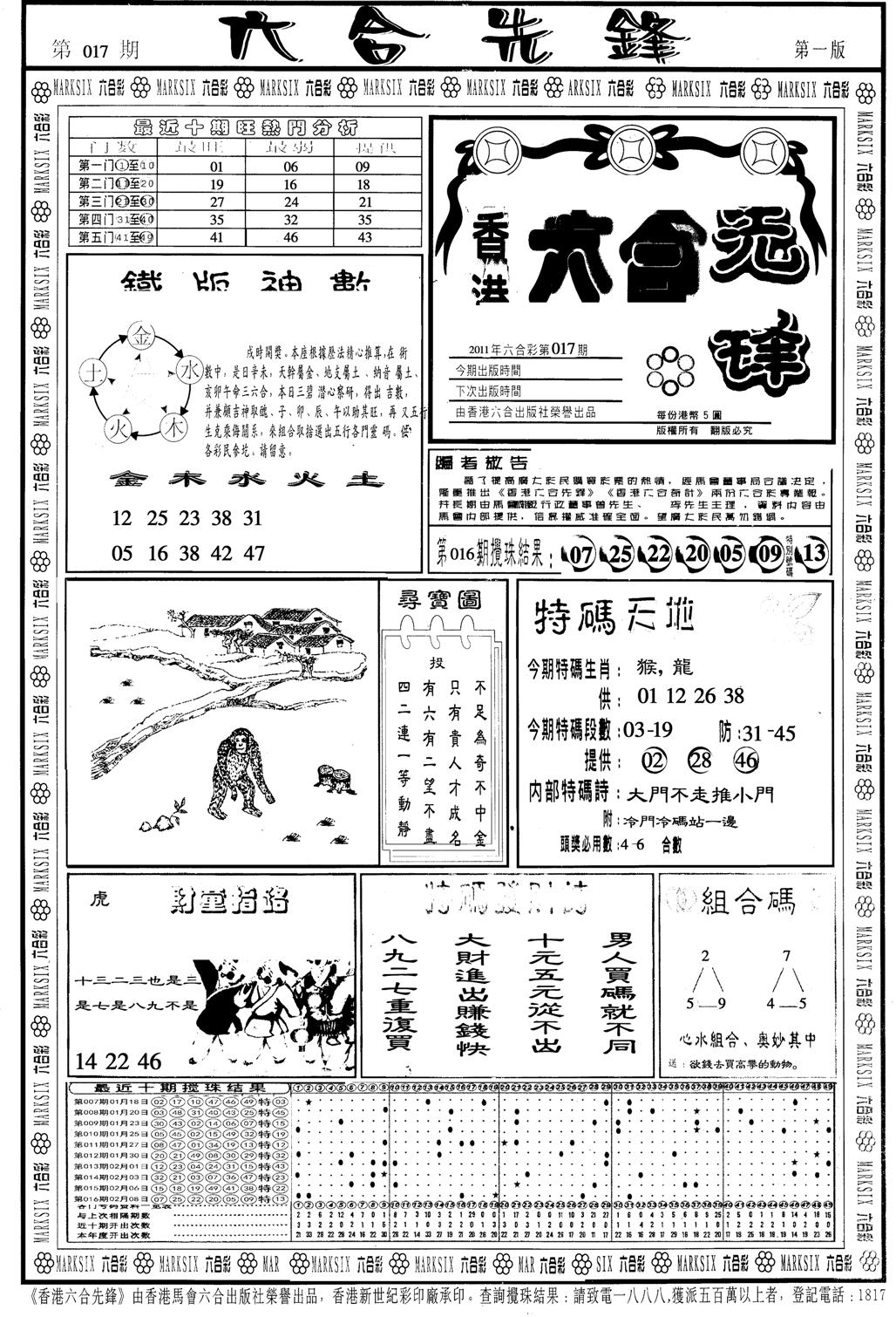 六合先锋A-17