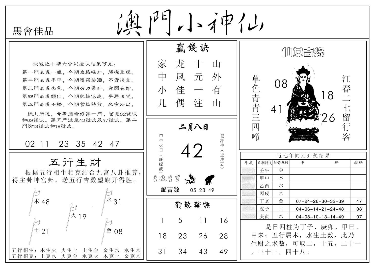 澳门小神仙B-17