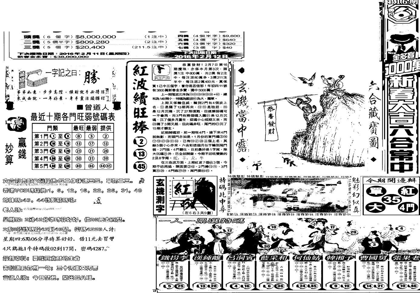 当日玄机(早)-17