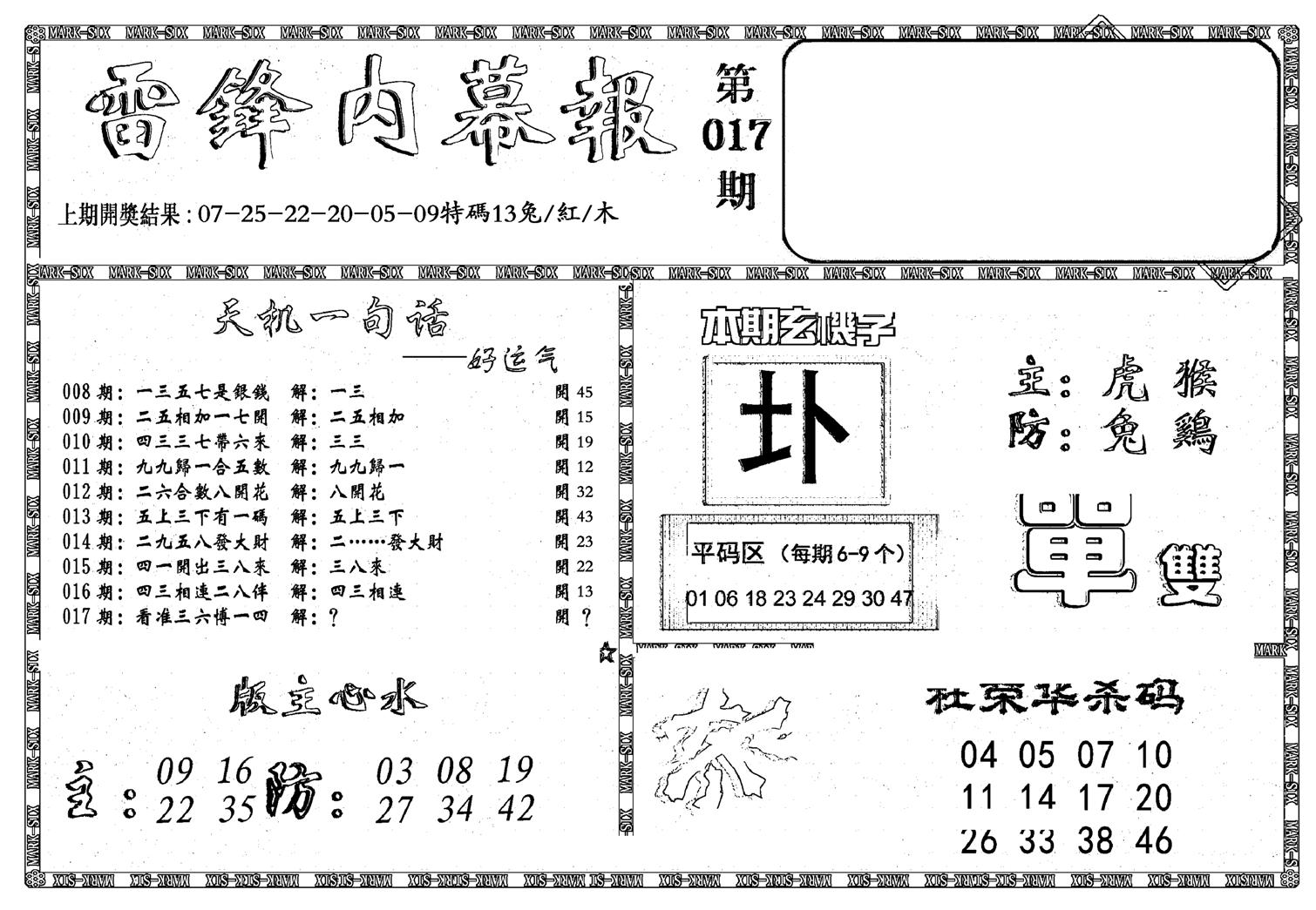 新雷锋报-17