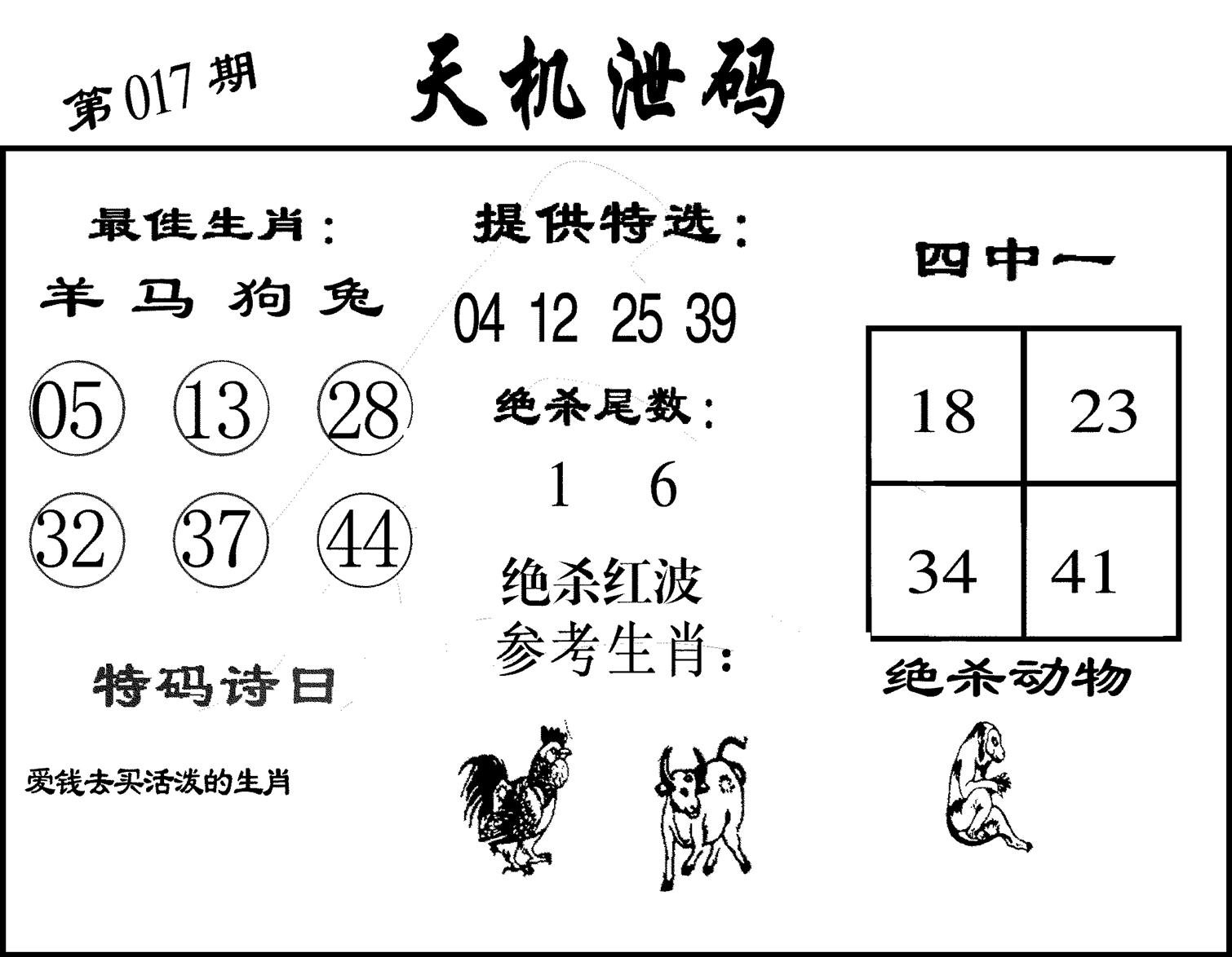 天机泄码-17