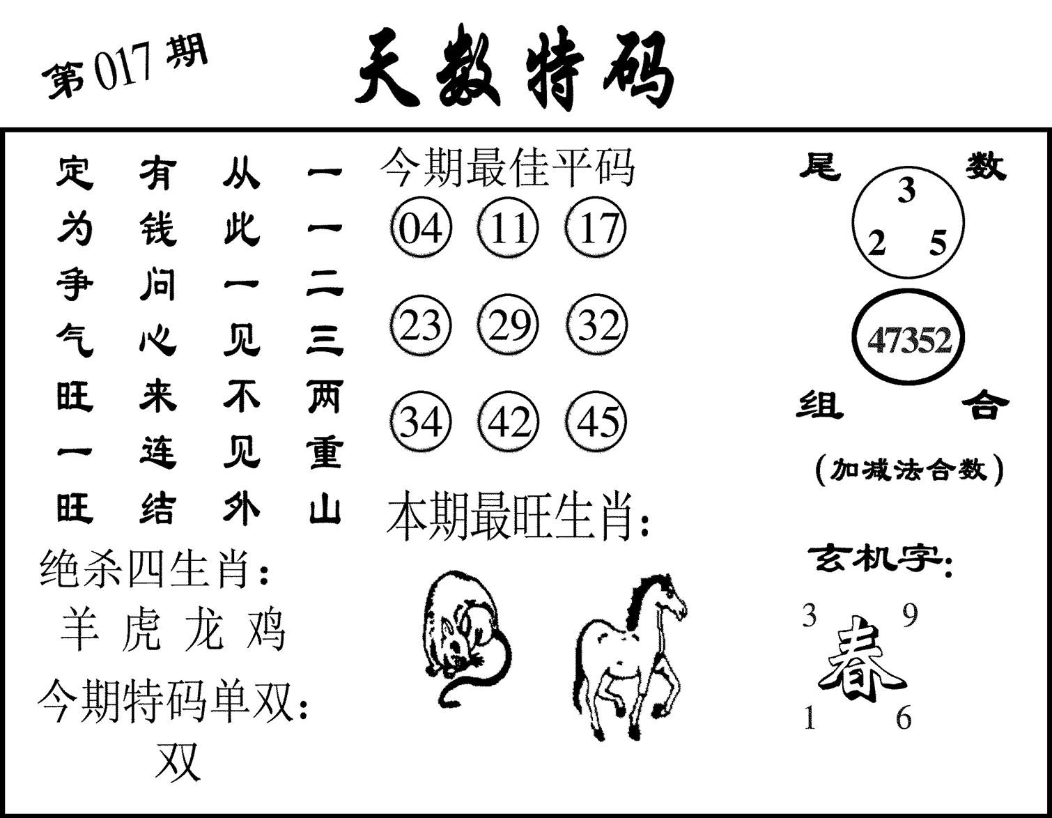 天数特码-17