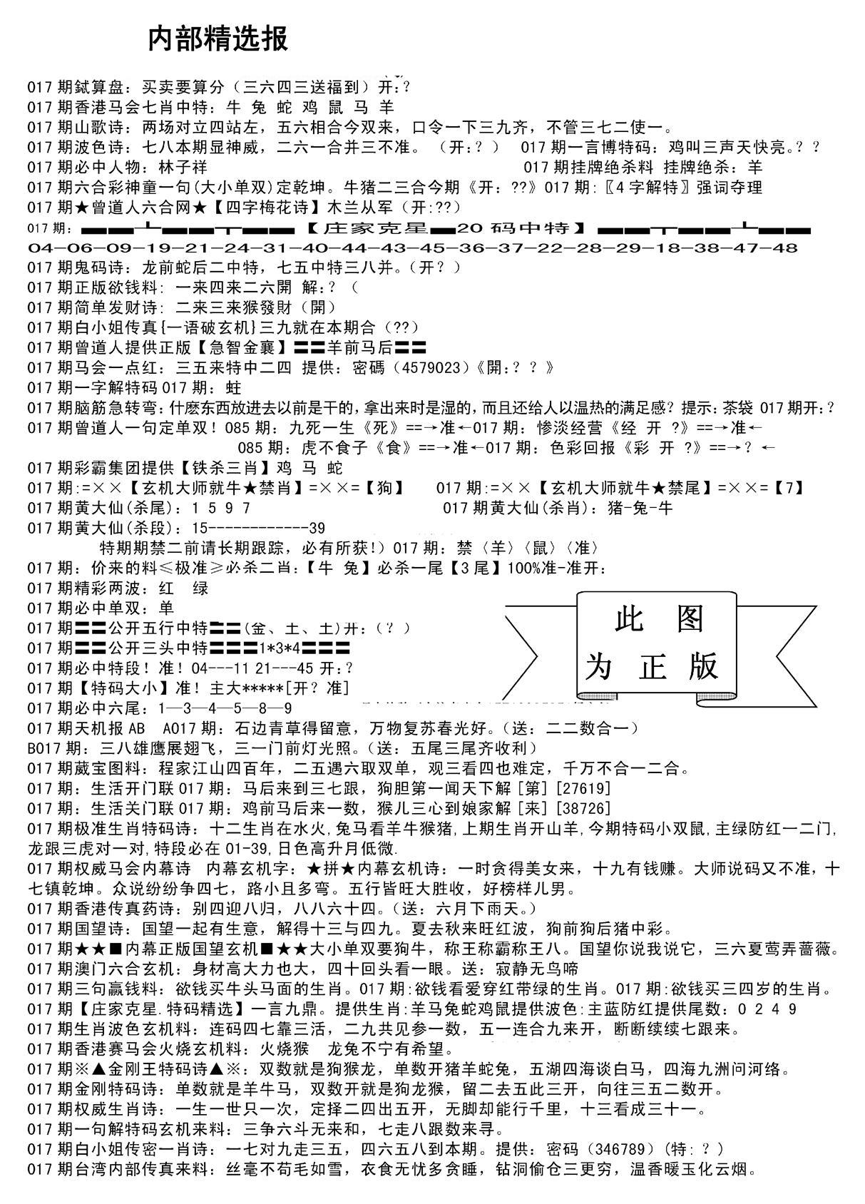 内部综合精选A-17