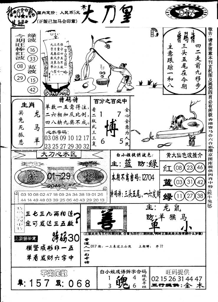 大刀皇(第三版)-17