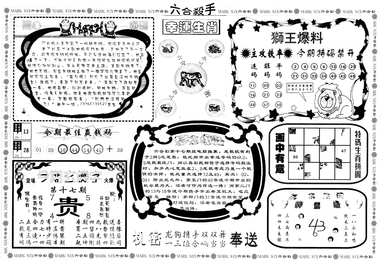 六合杀手B-17