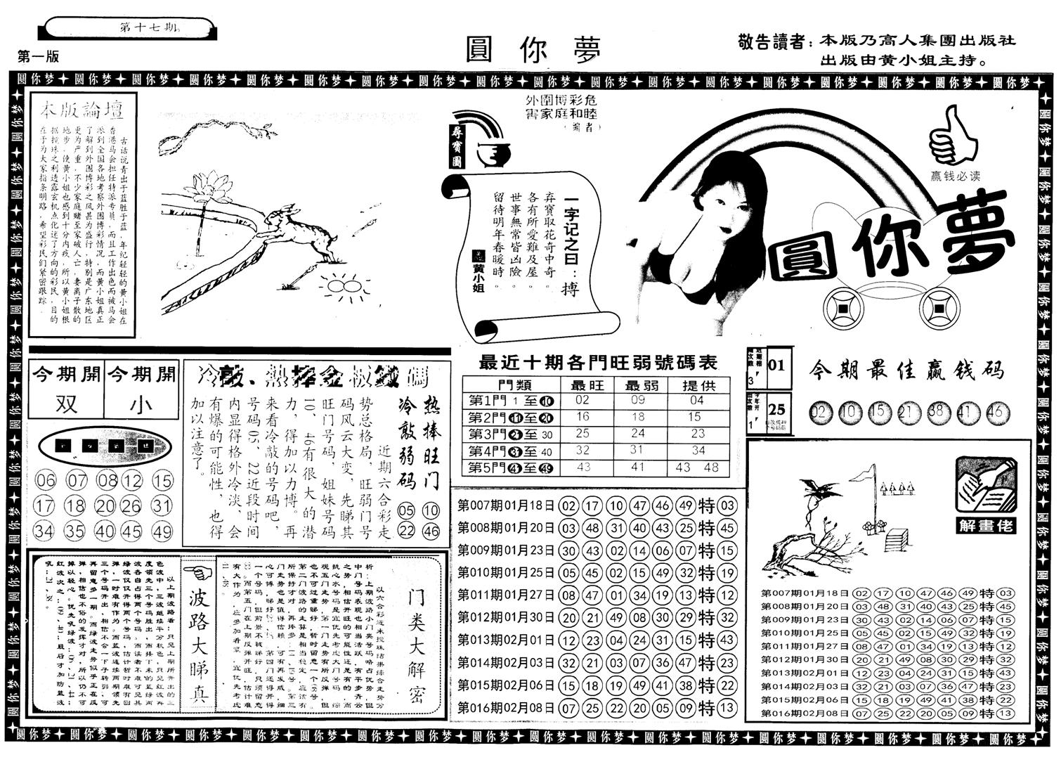 六合圆你梦A-17