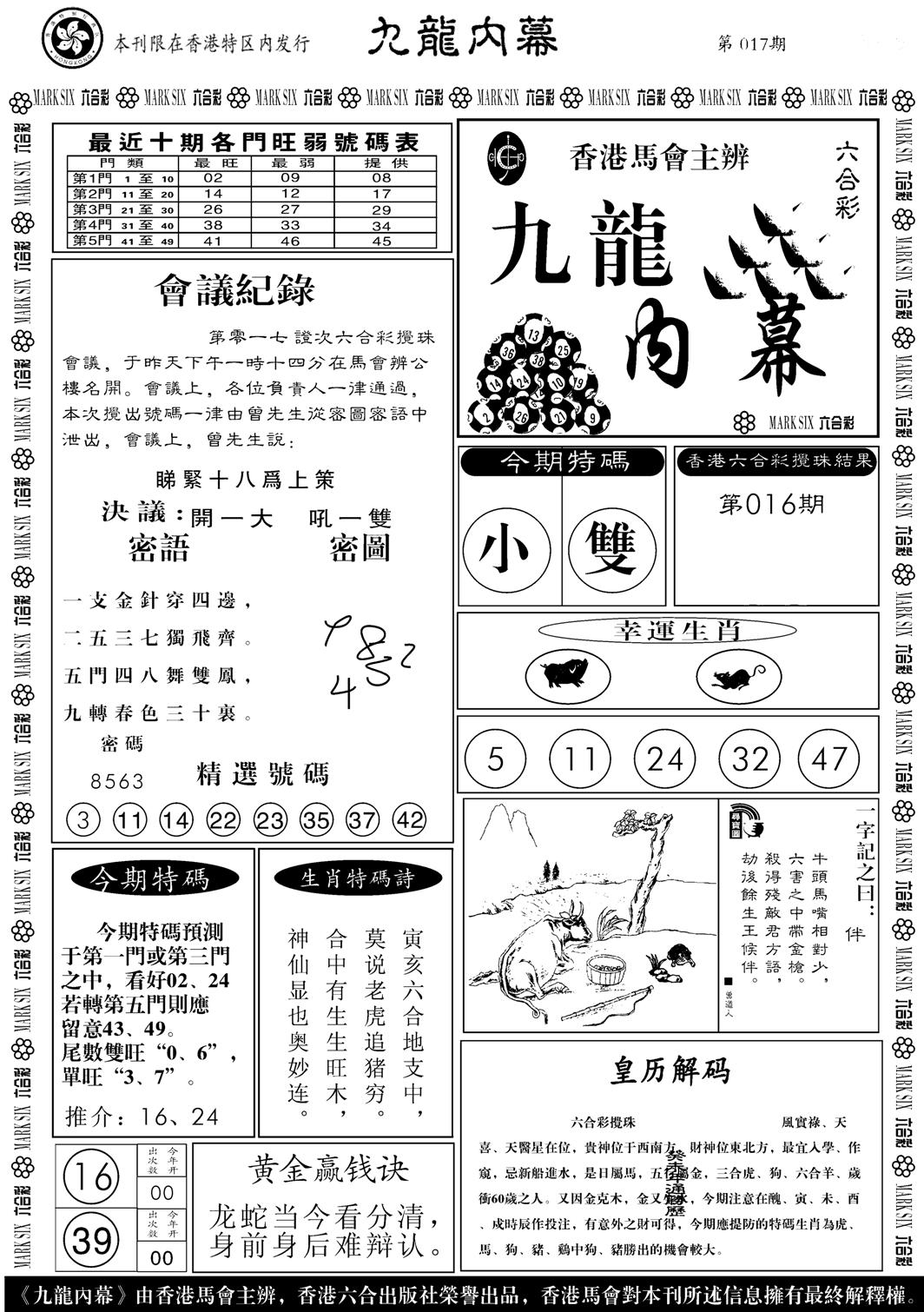 九龙内幕A-17