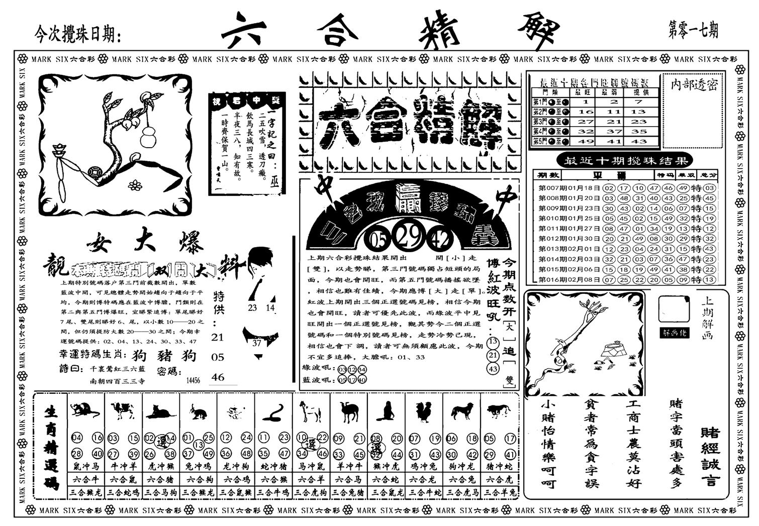 六合精解A-17