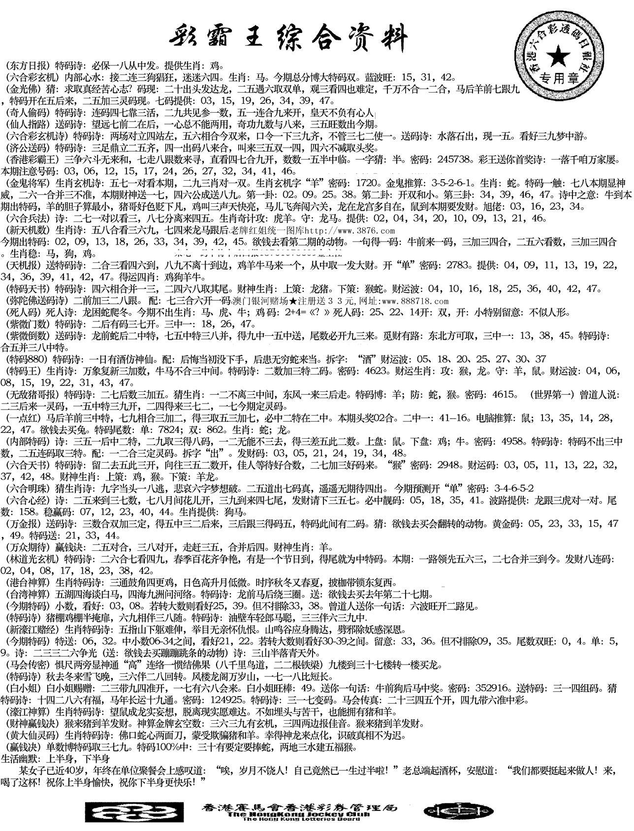 正版综合资料-17