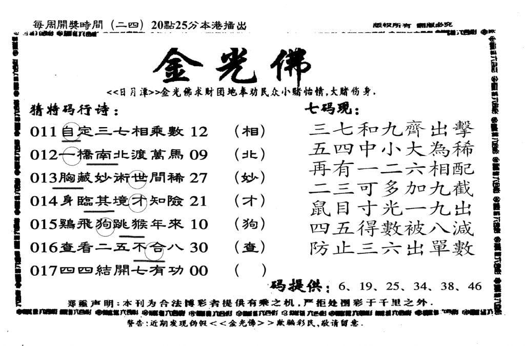 另老金光佛-17