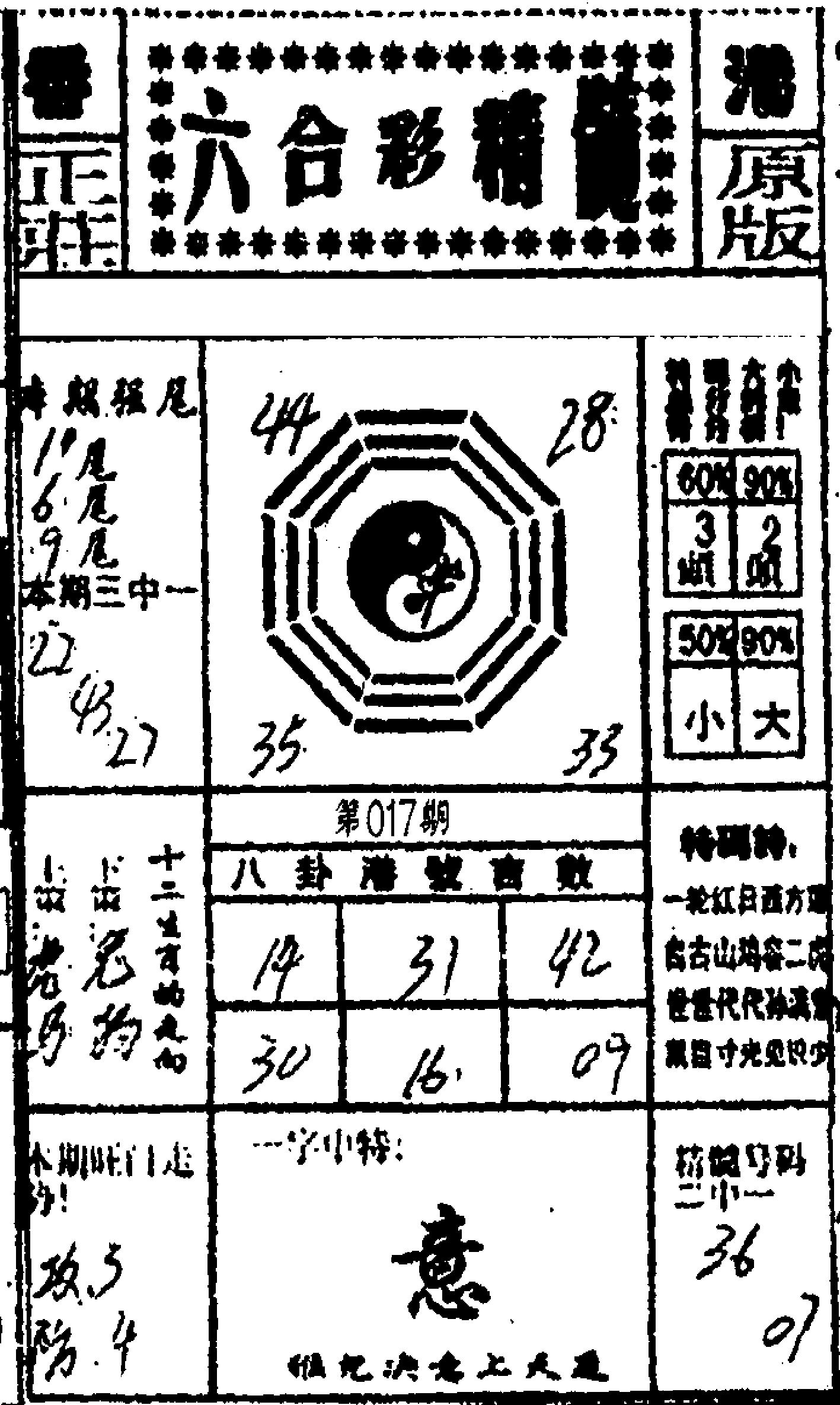 六合精髓-17