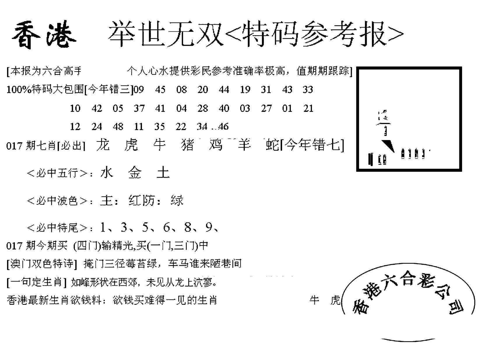 举世无双-17