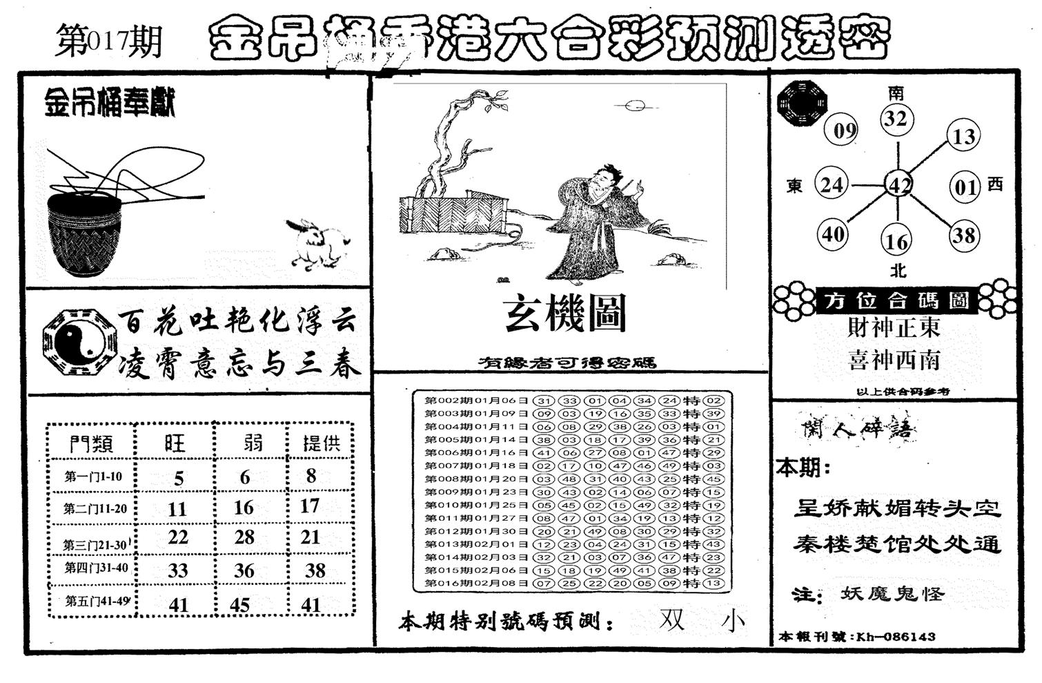 另金吊桶-17