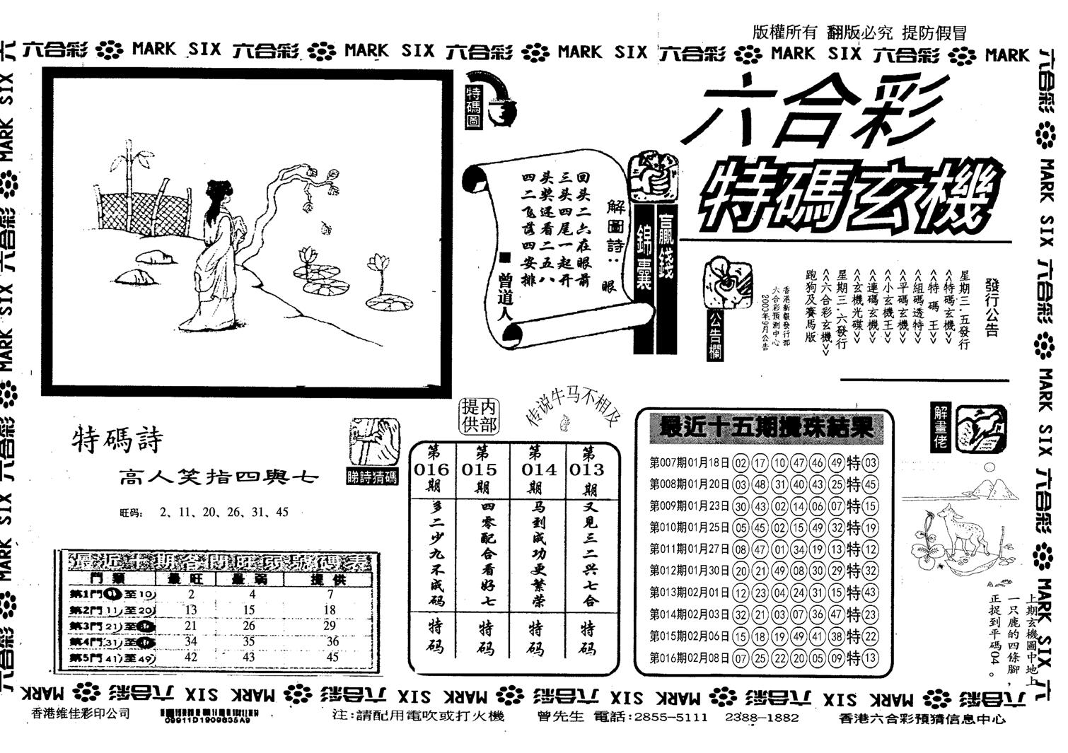 另特码玄机-17