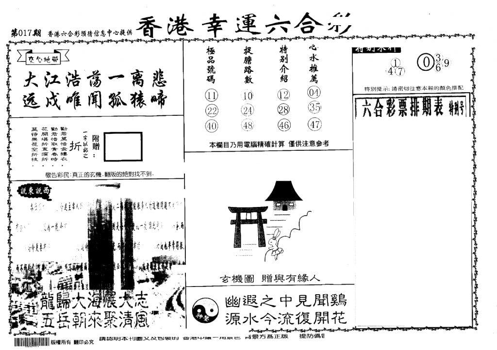 老幸运六合(信封)-17