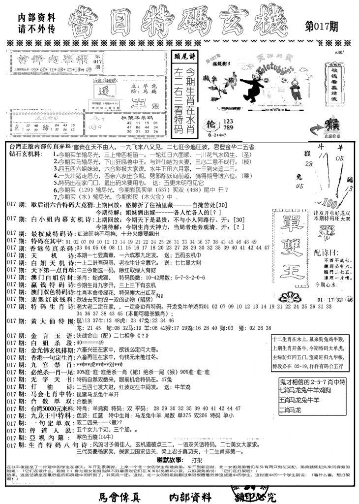 当日特码玄机A-17