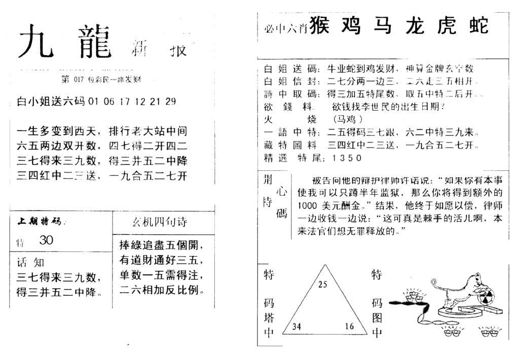 九龙新报(新)-17