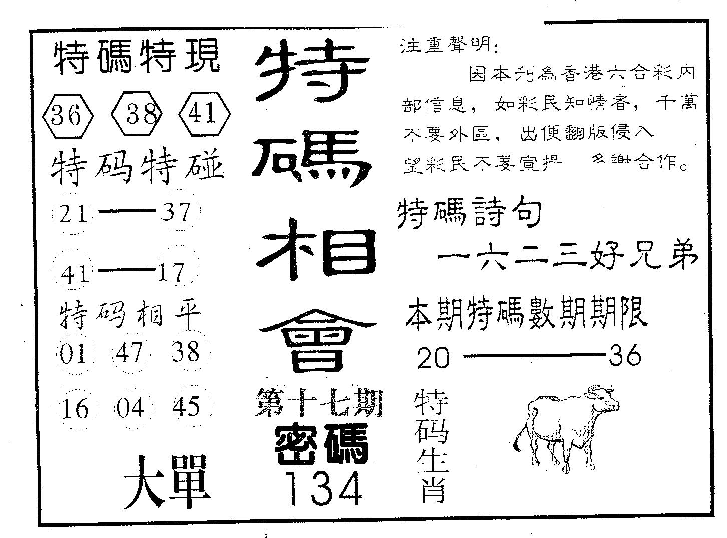 特码相会-17