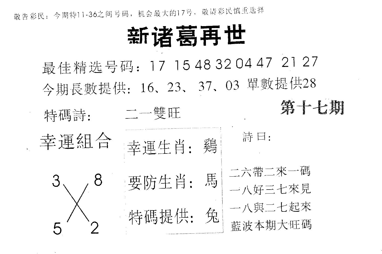 新诸葛-17