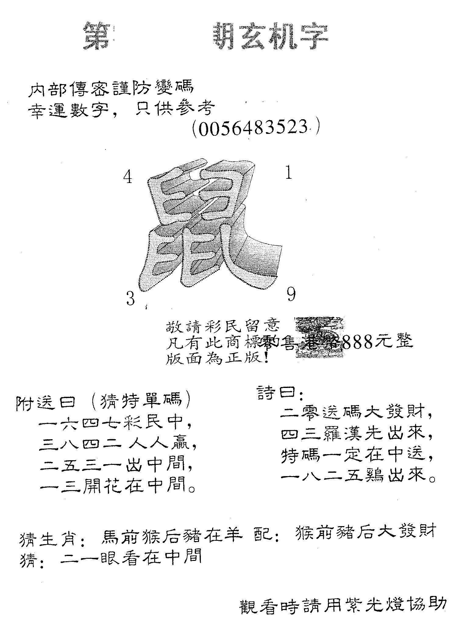 玄机字888-17