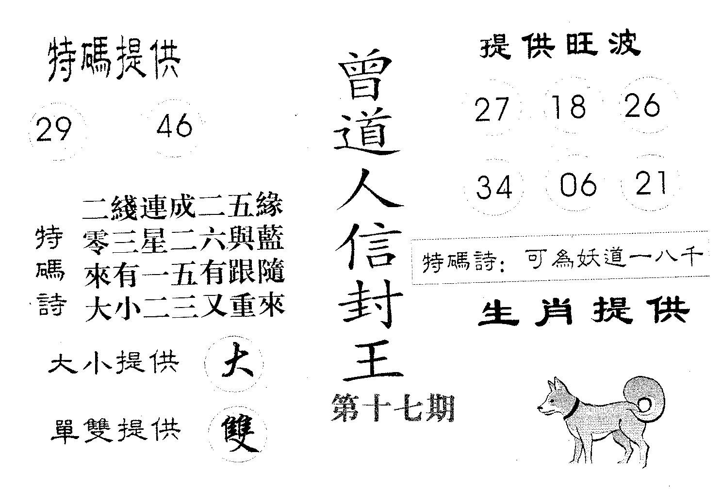 曾信封王-17