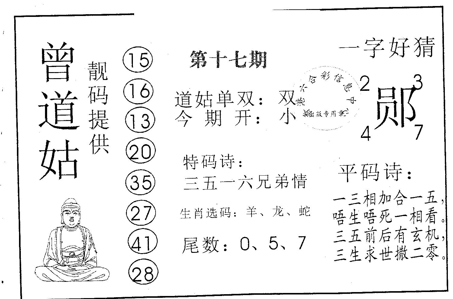 曾道姑-17