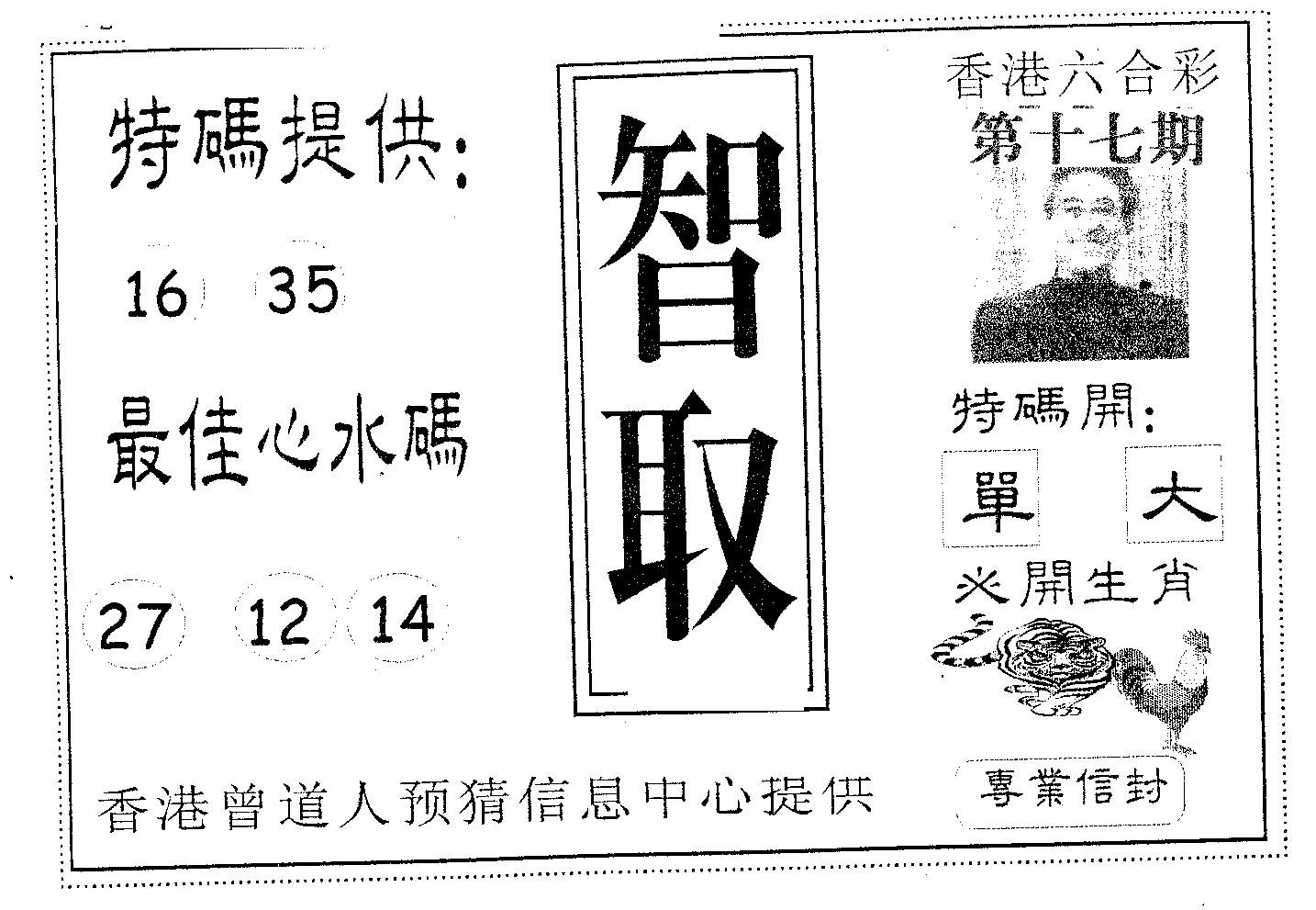 智取-17