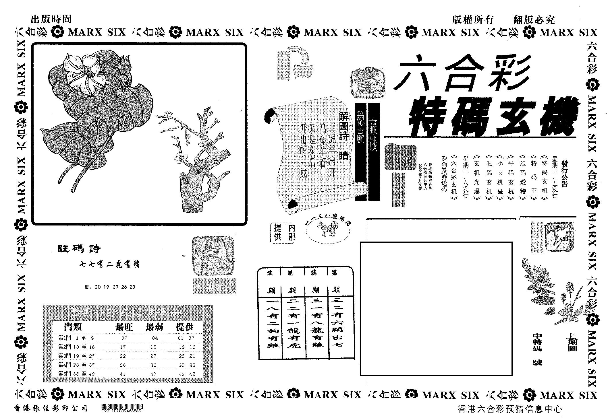 特码玄机-17