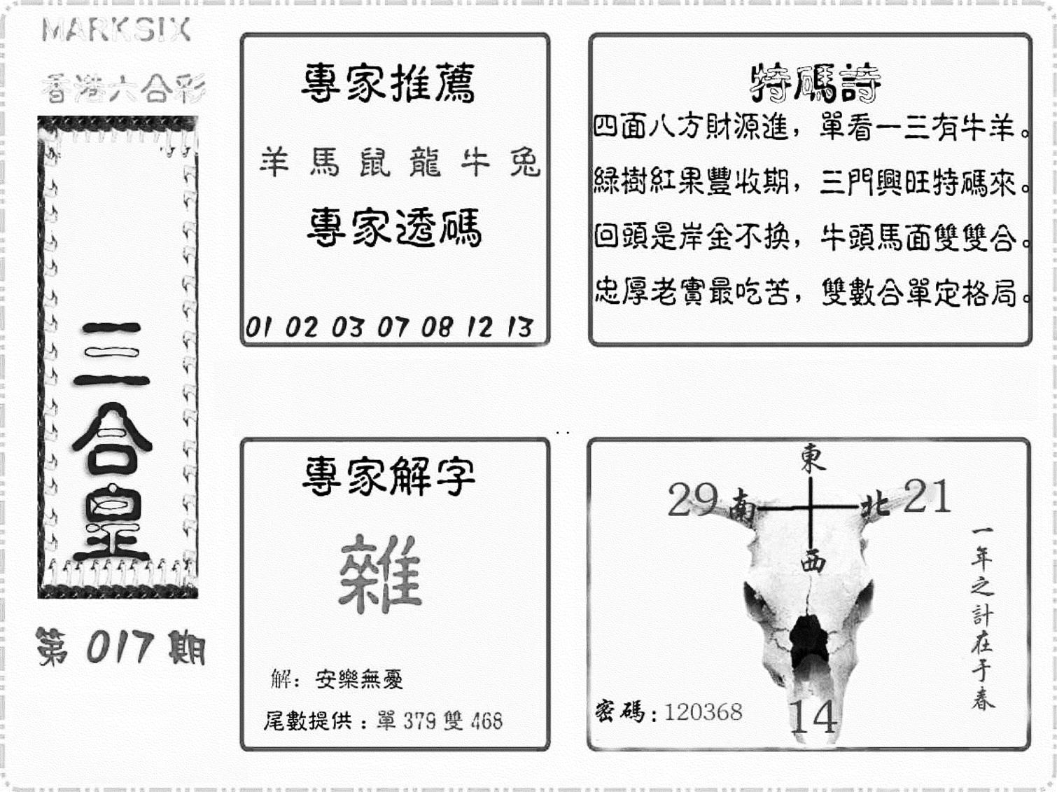 六合三合皇-17