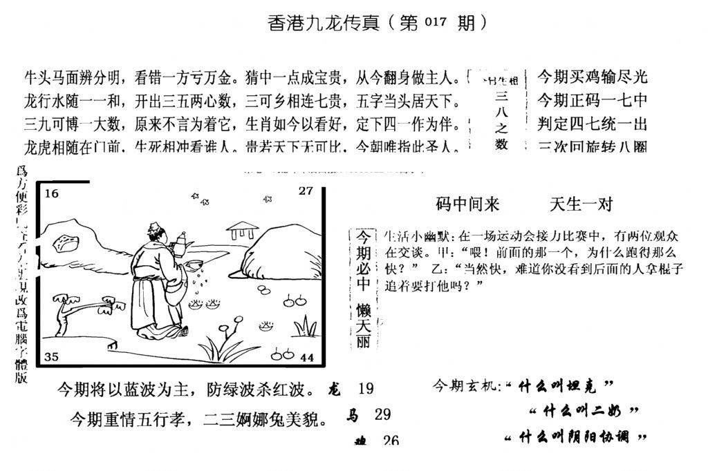 手写九龙内幕(电脑版)-17