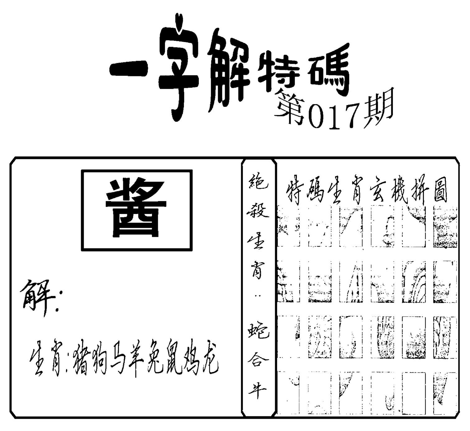 一字解特码(新)-17